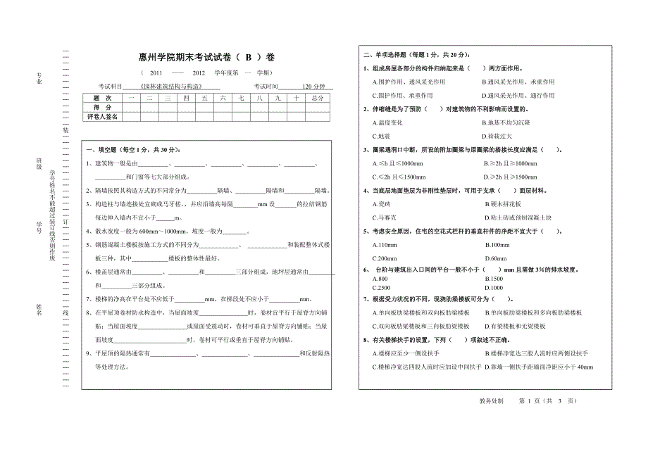 构造试卷(10b)_第1页