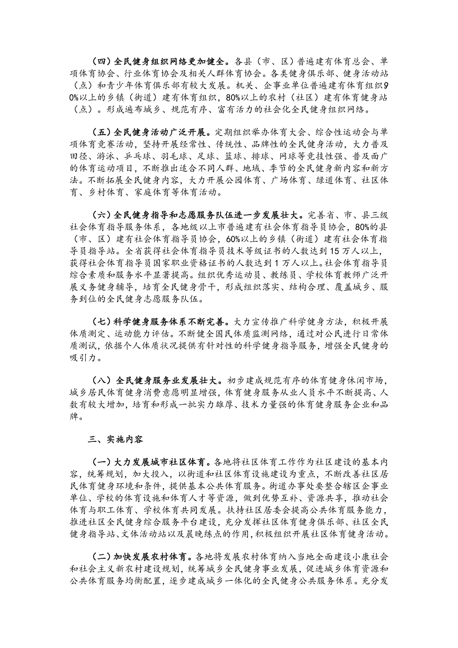 广东省全民健身实施计划(2011—2015年)_第2页