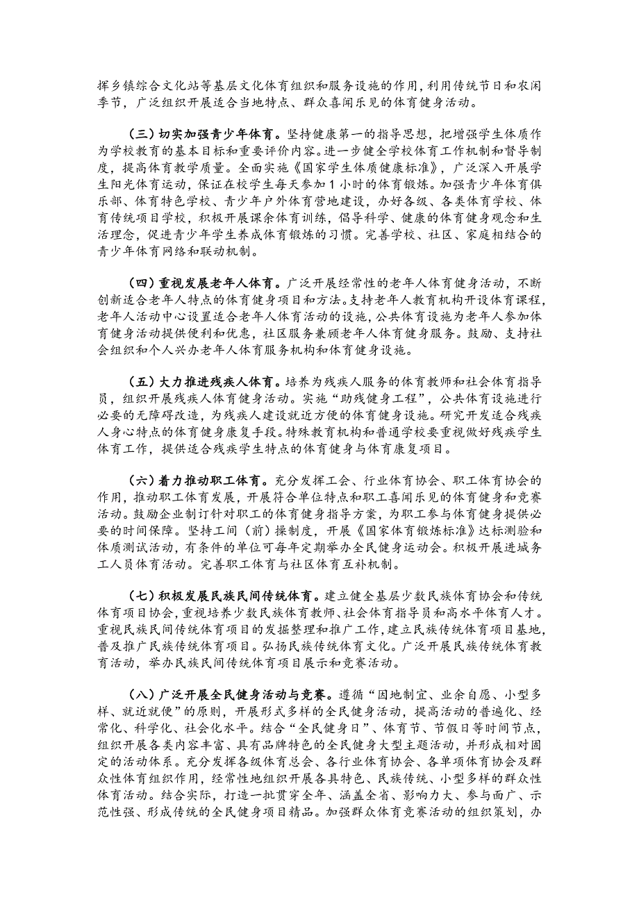 广东省全民健身实施计划(2011—2015年)_第3页