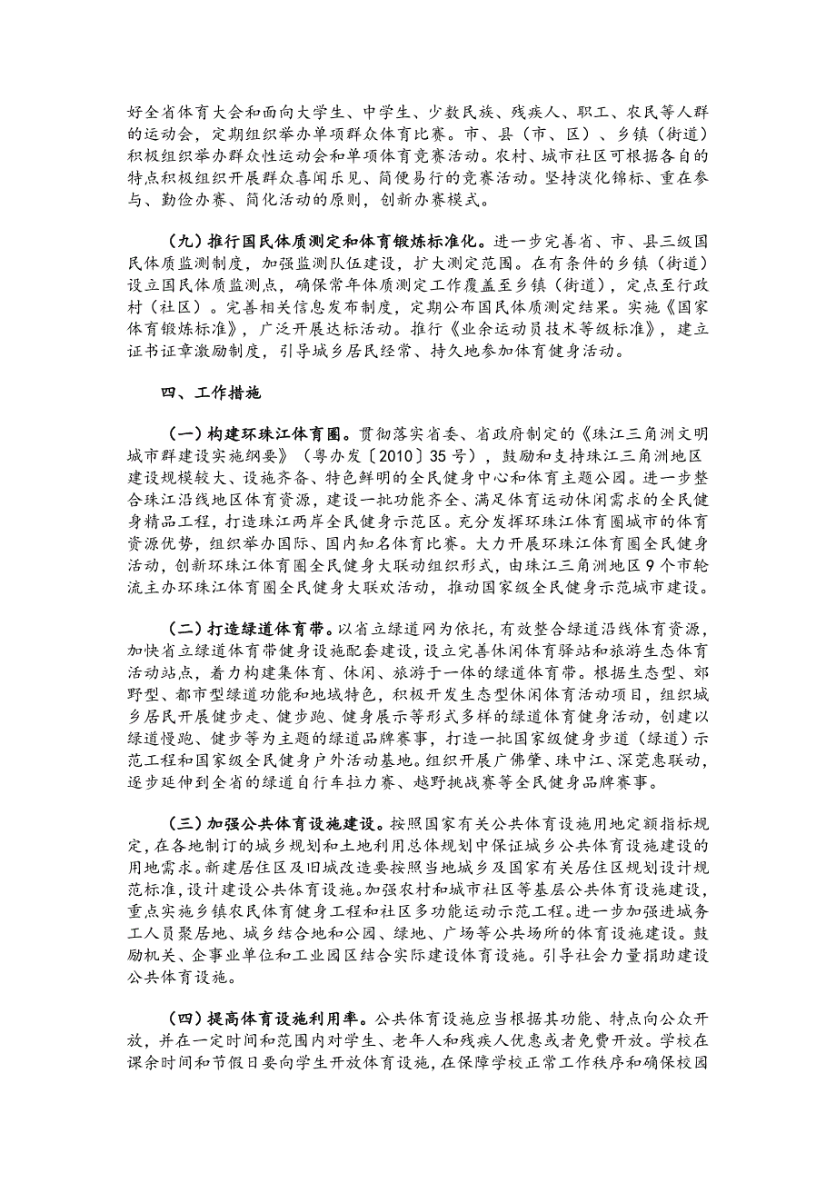 广东省全民健身实施计划(2011—2015年)_第4页