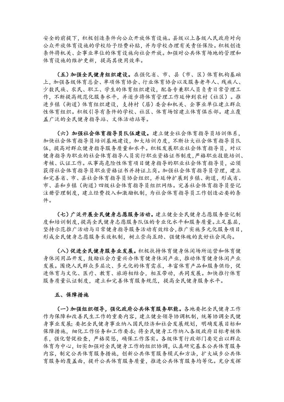 广东省全民健身实施计划(2011—2015年)_第5页