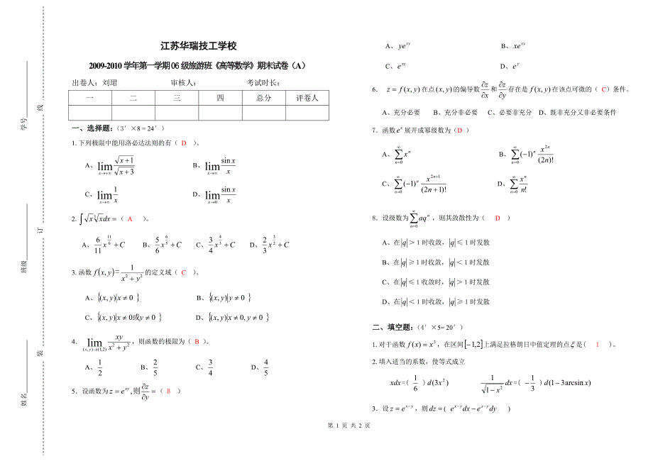 旅游与烹饪管理专业班《高等数学》期末试卷(a)答案_第1页