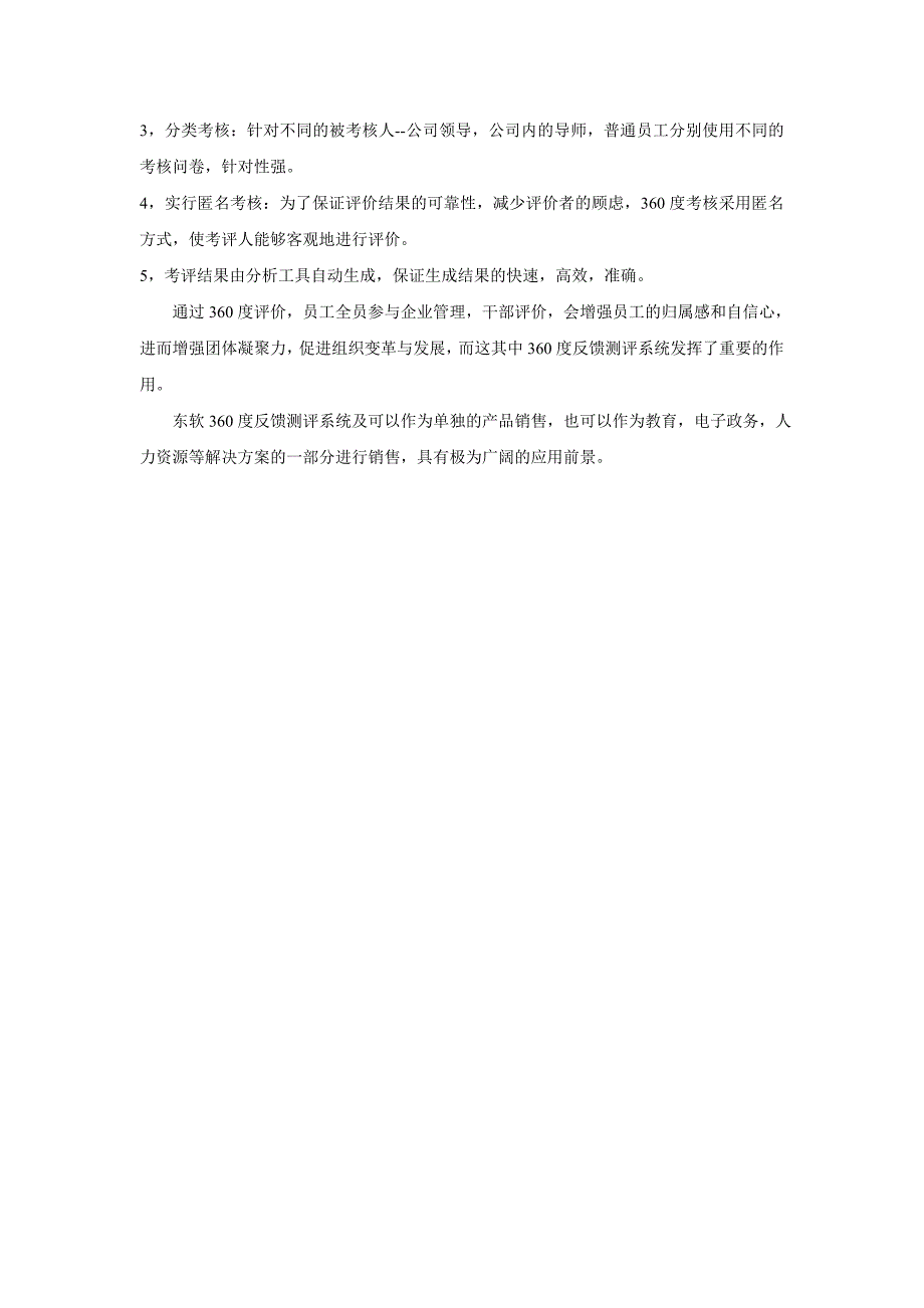 反馈测评系统解决方案_第3页