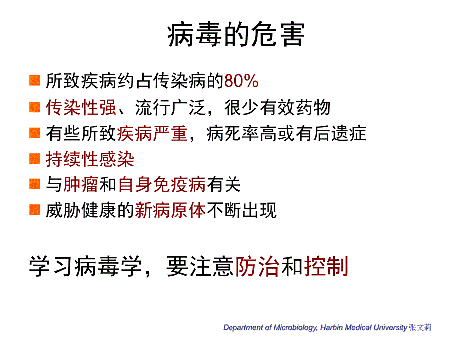 微生物学第4章病毒的基本性状_第2页