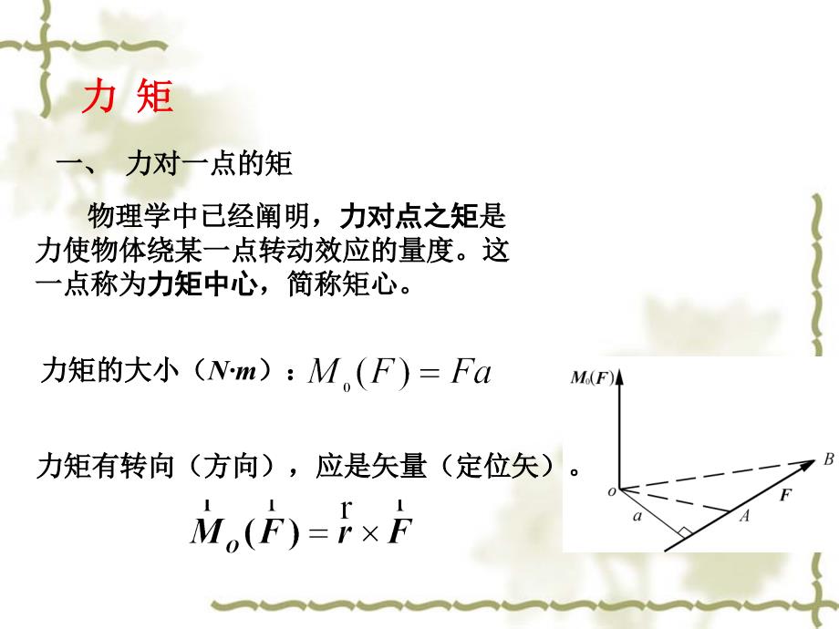 理论力学复习课件_第4页