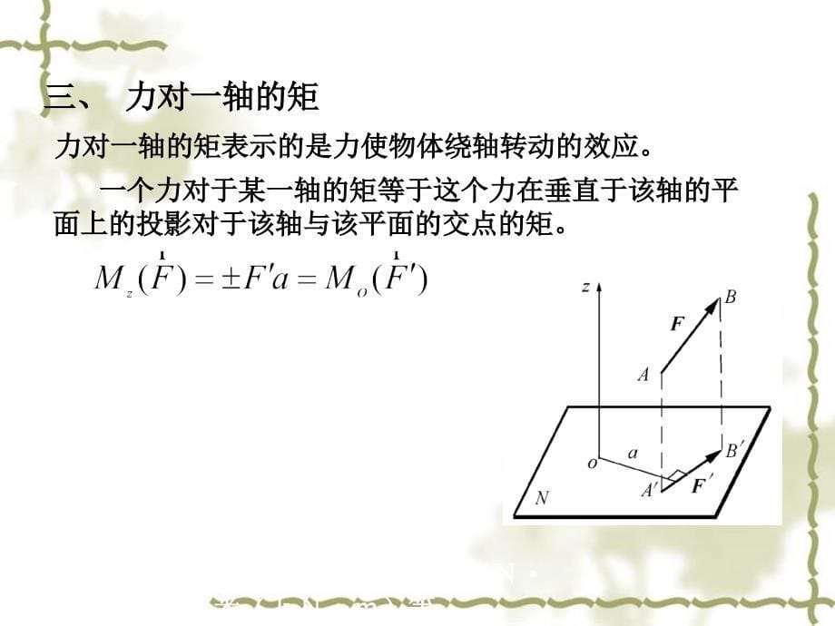 理论力学复习课件_第5页