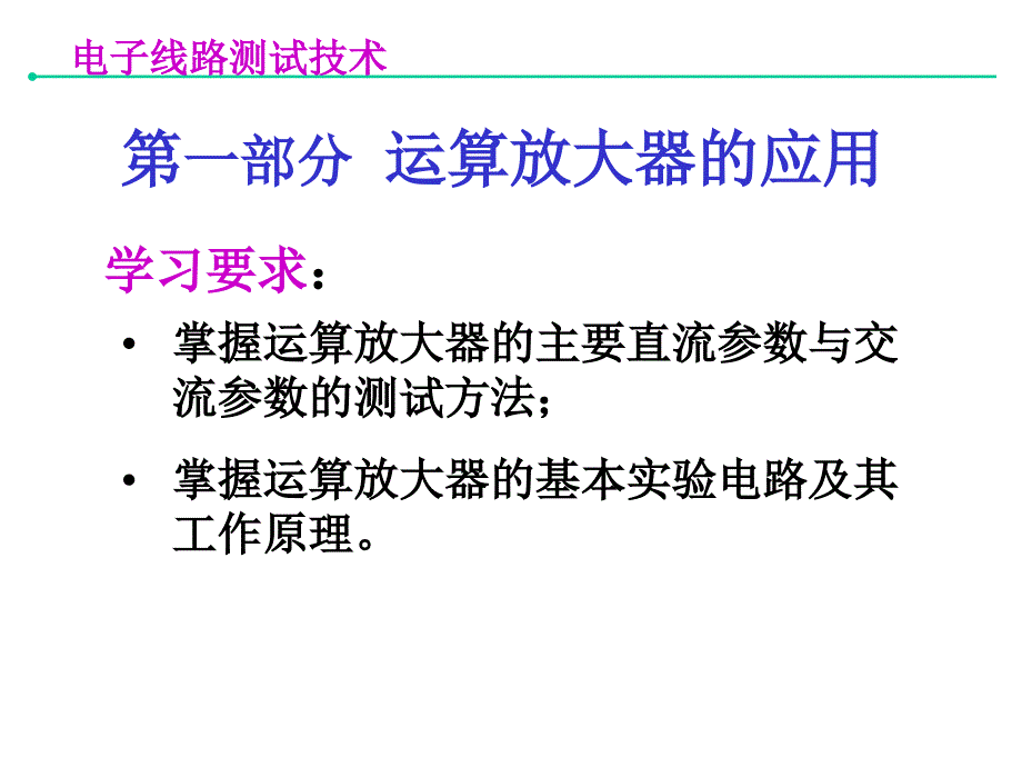 运放应用&函数发生器_第2页