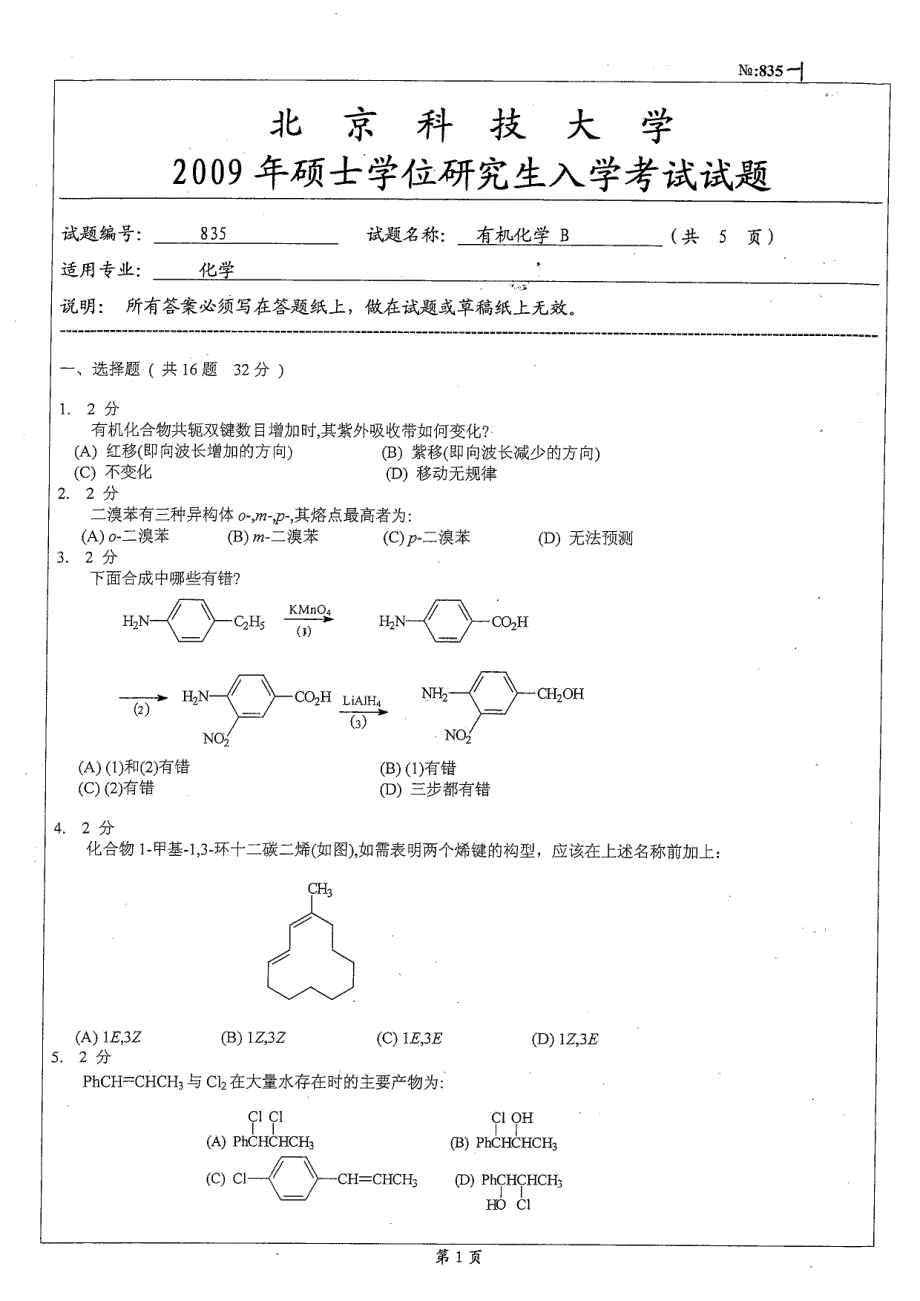 北京科技大学研究生入学考试2009年真题有机化学b_第1页