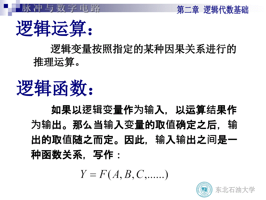 数字模拟电路第二章_第3页