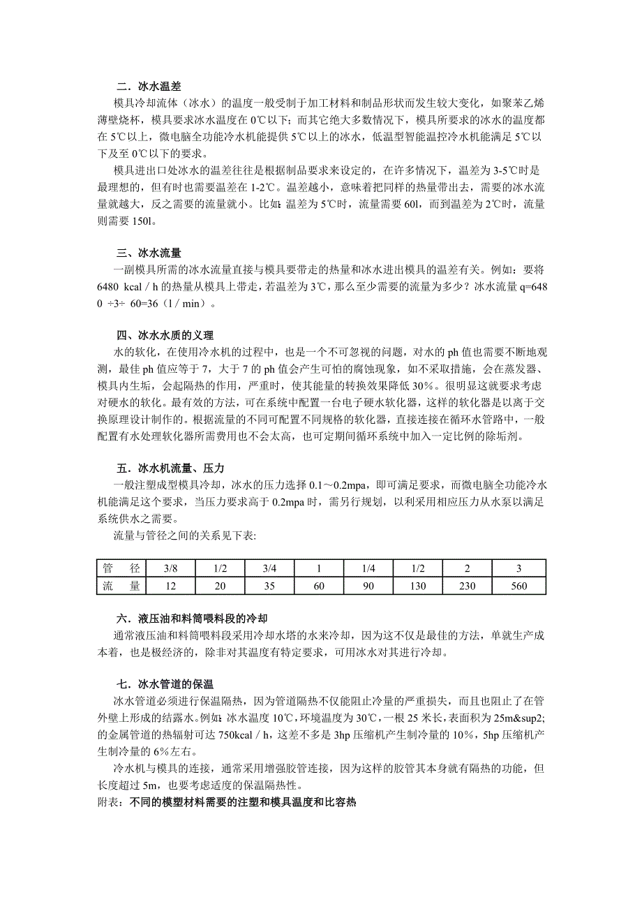 如何选用模具冷水机_第2页