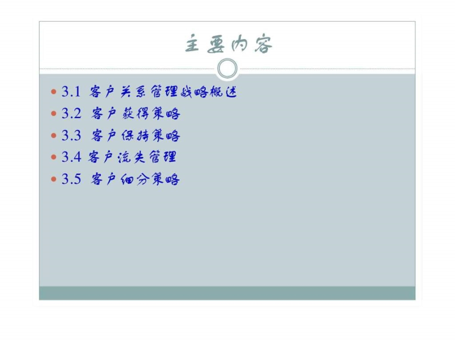 客户关系管理战略ppt课件_第2页