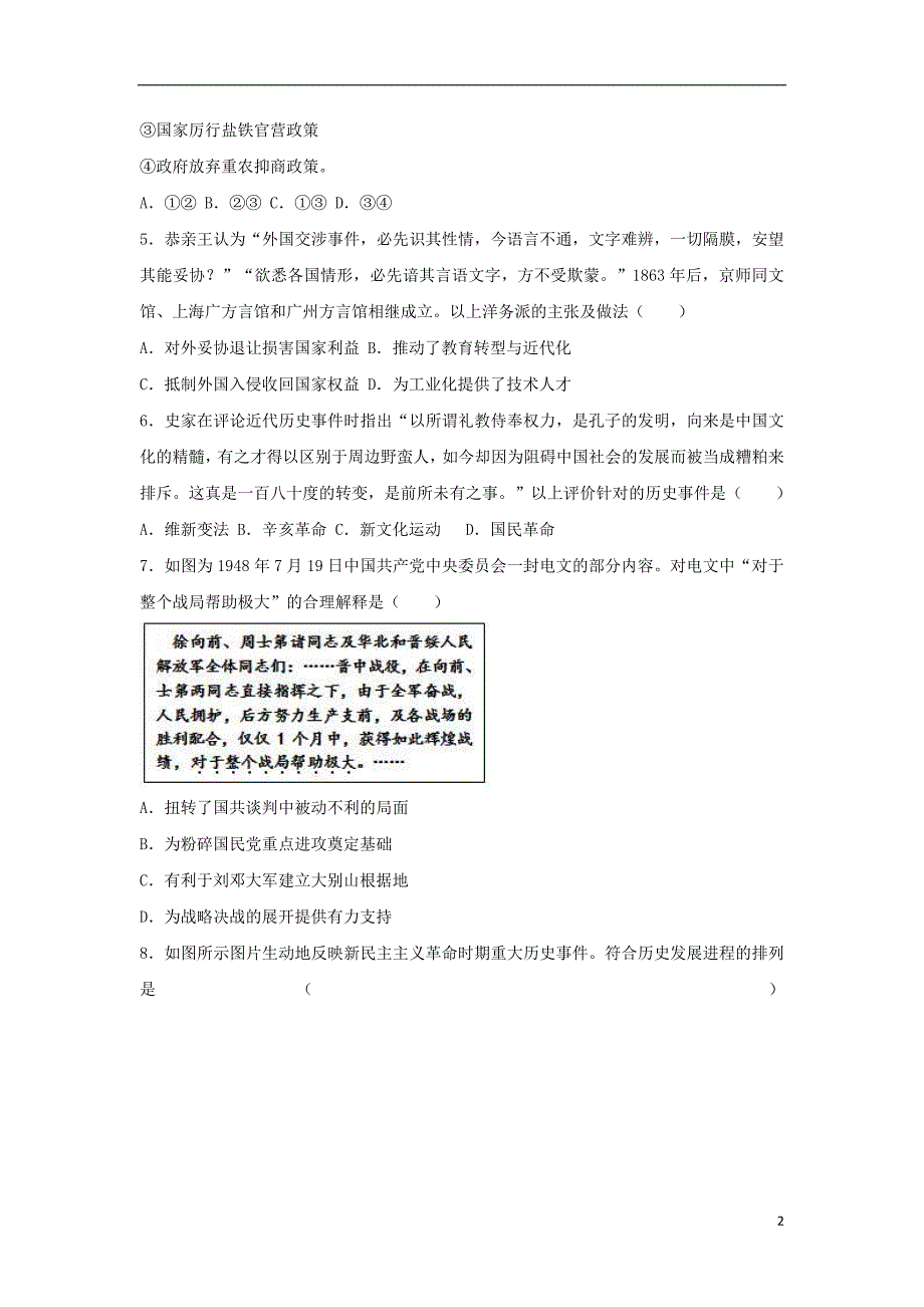 北京市海淀区2017年高考历史查漏补缺试卷（含解析）_第2页