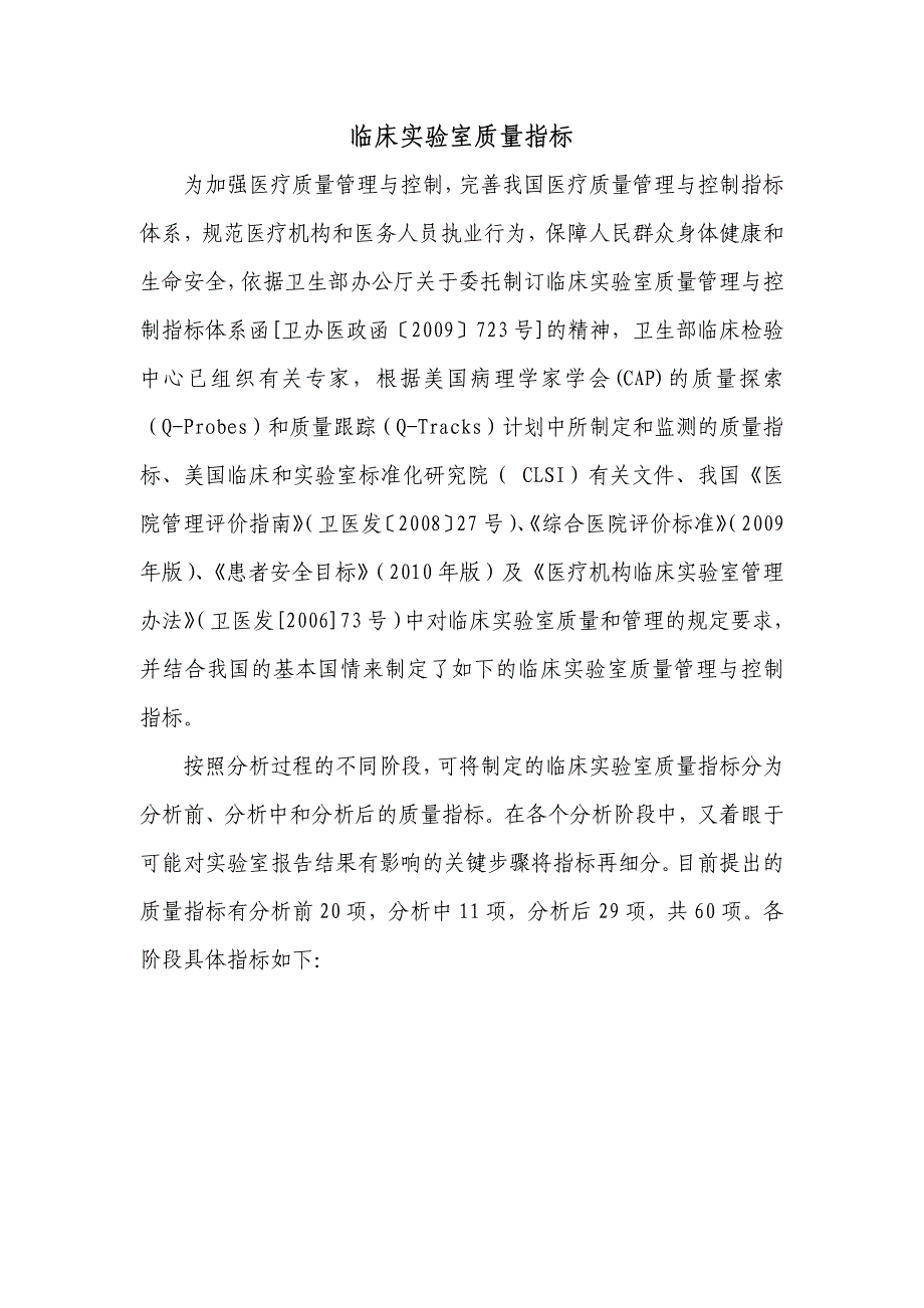 卫生部临床实验室质量指标_第1页