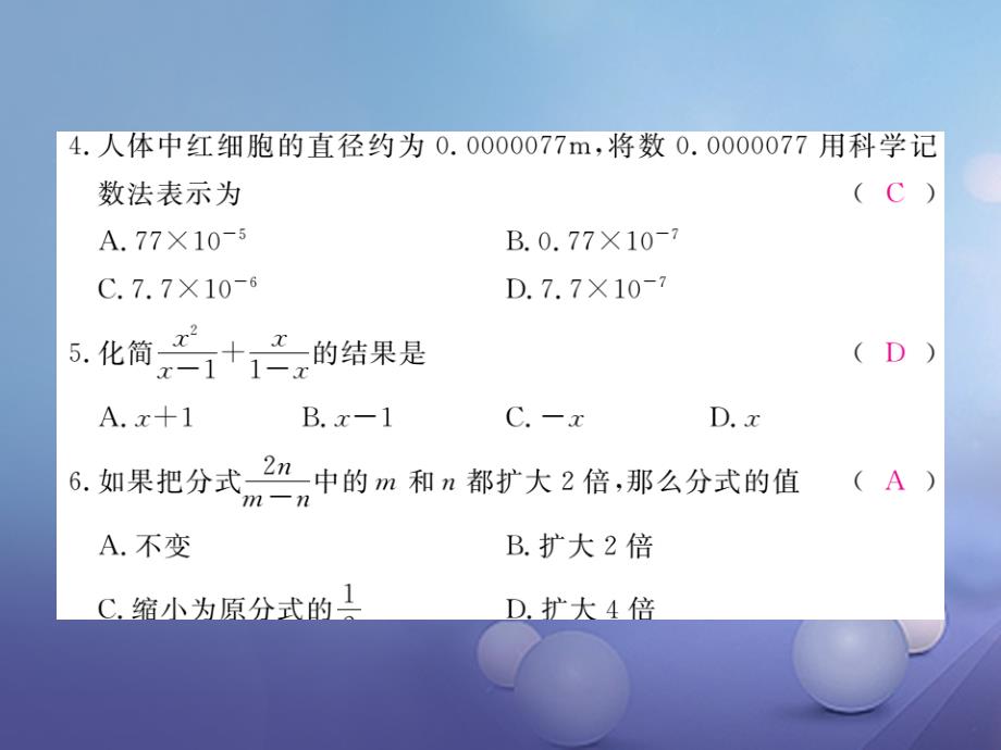 2017秋八年级数学上册15分式检测卷课件（新版）新人教版_第3页