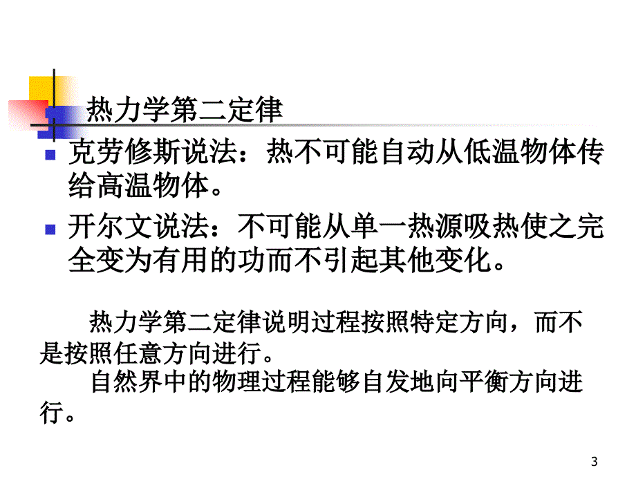 化工热力学ch3热力学第一定律_第3页