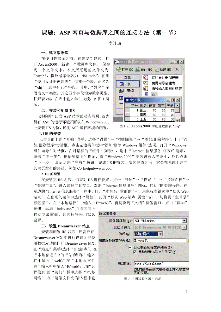 课题asp网页与数据库之间的连接方法(第一节)_第1页
