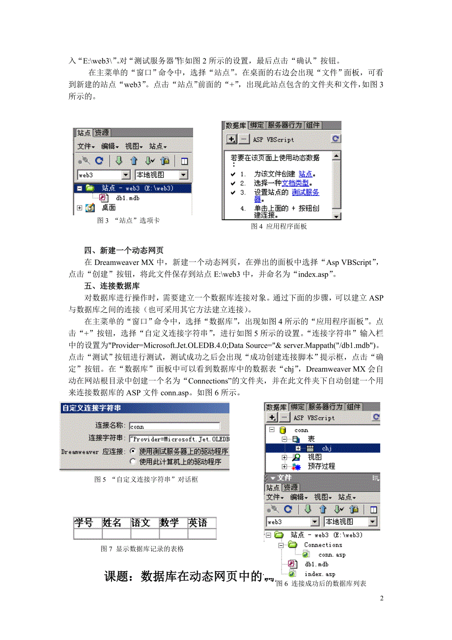 课题asp网页与数据库之间的连接方法(第一节)_第2页