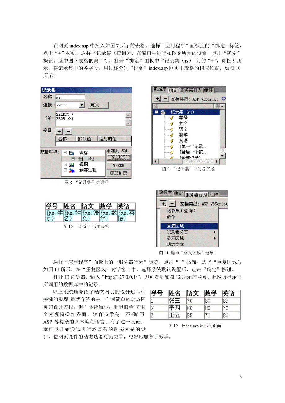 课题asp网页与数据库之间的连接方法(第一节)_第3页