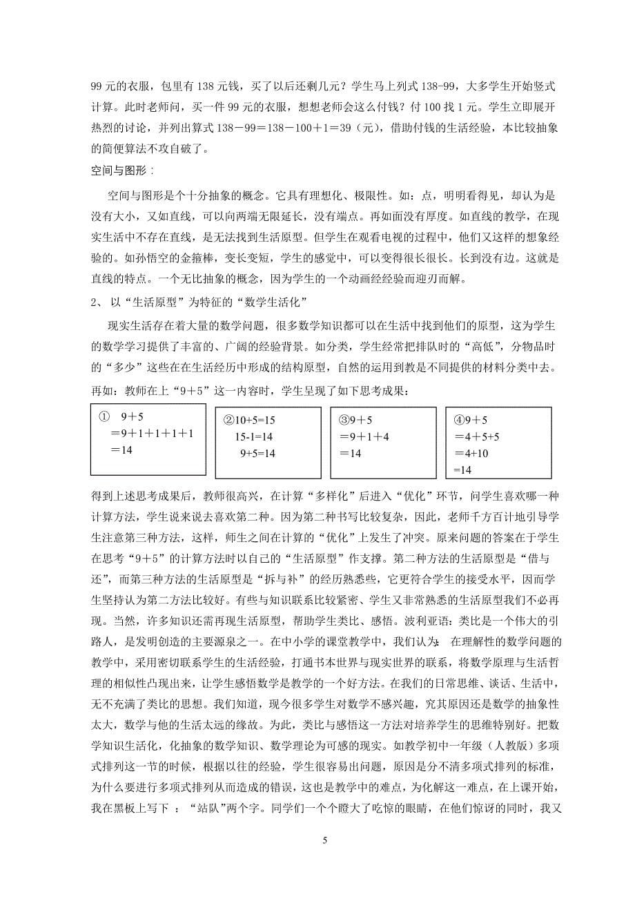 抽象数学生活化教学的落实研究_第5页