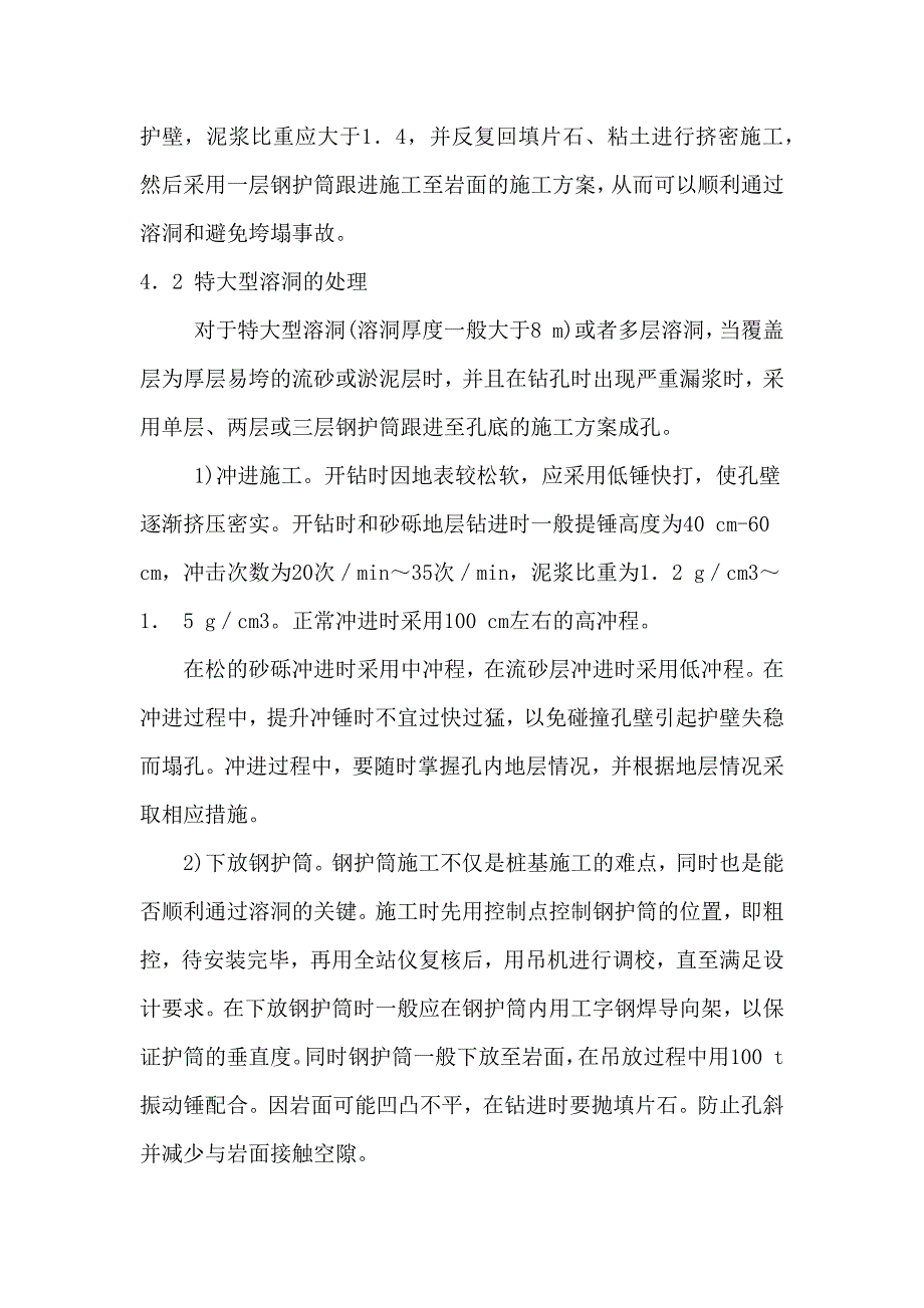 岩溶区钻孔桩施工_第3页