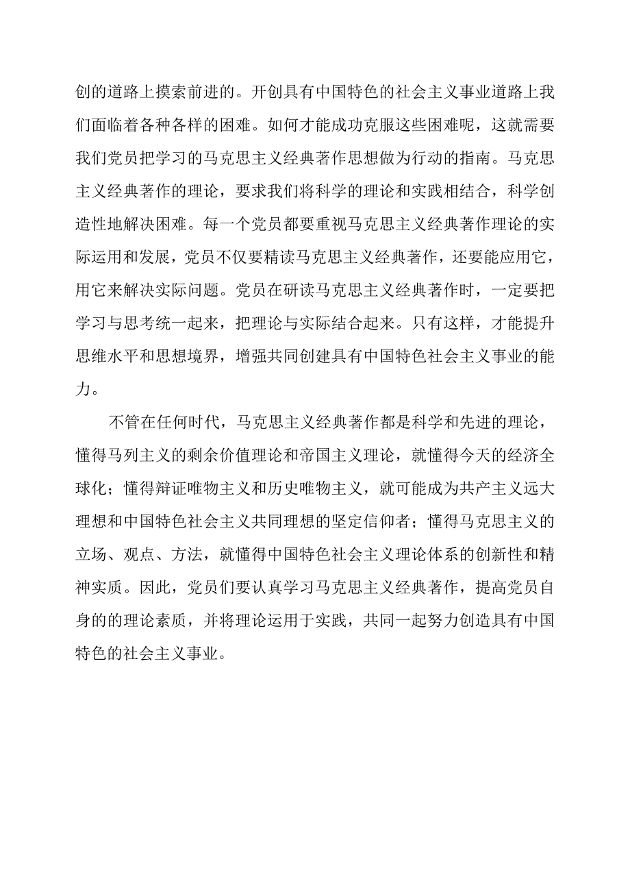 认真学习马克思主义经典著作推进中国特色社会主义事业_第2页