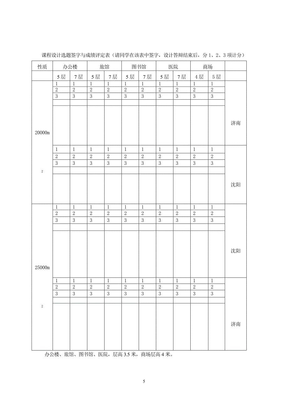 空气调节用制冷技术课程设计指导书1_第5页