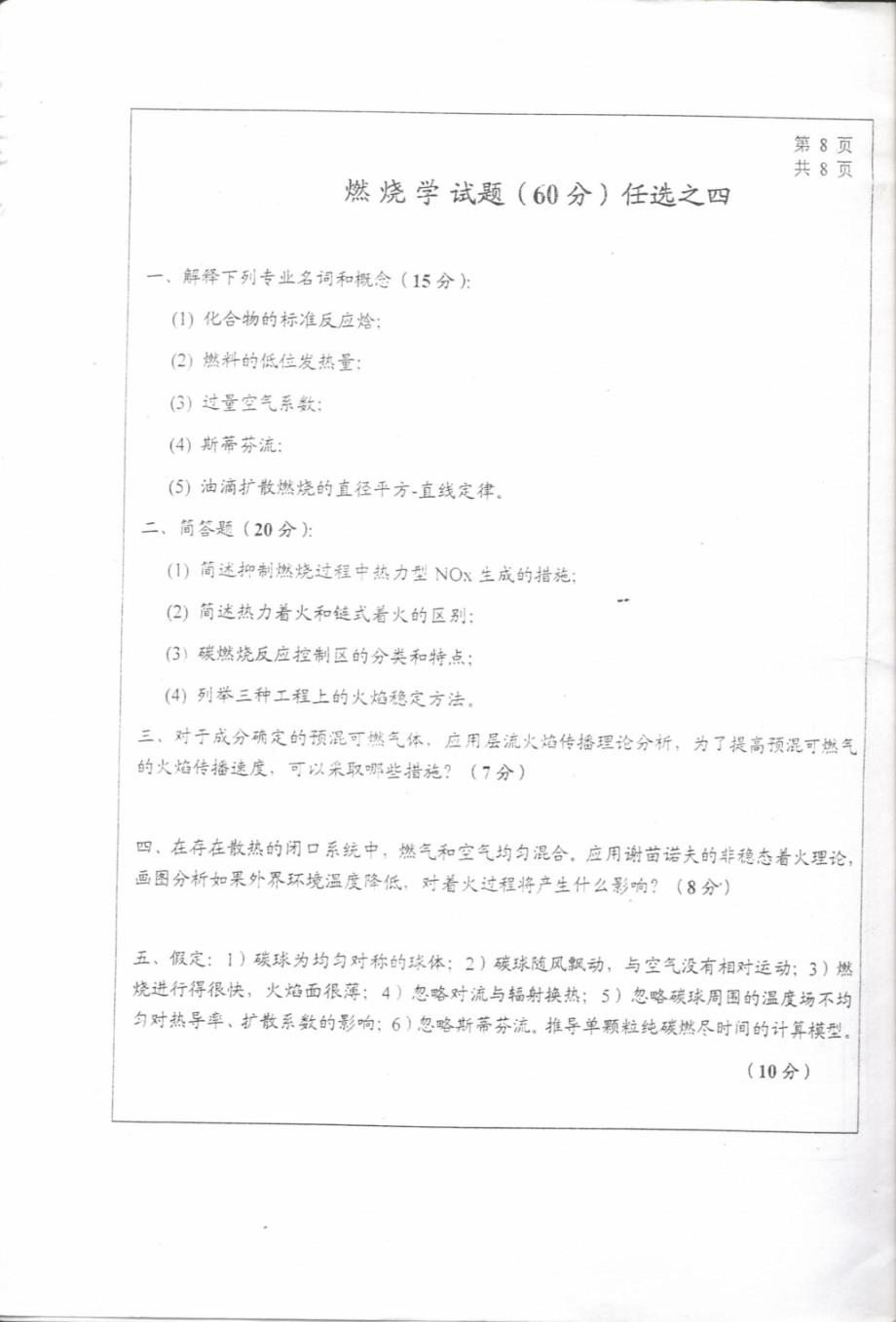 哈工大能源学院燃烧学考试题考研真题_第3页