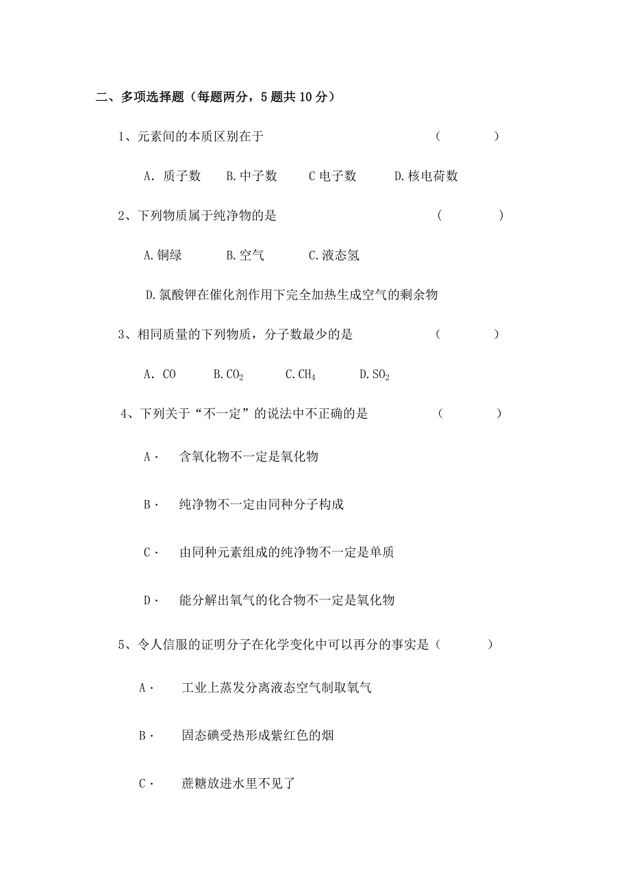 镇江市初三化学第一次月考试卷_第4页