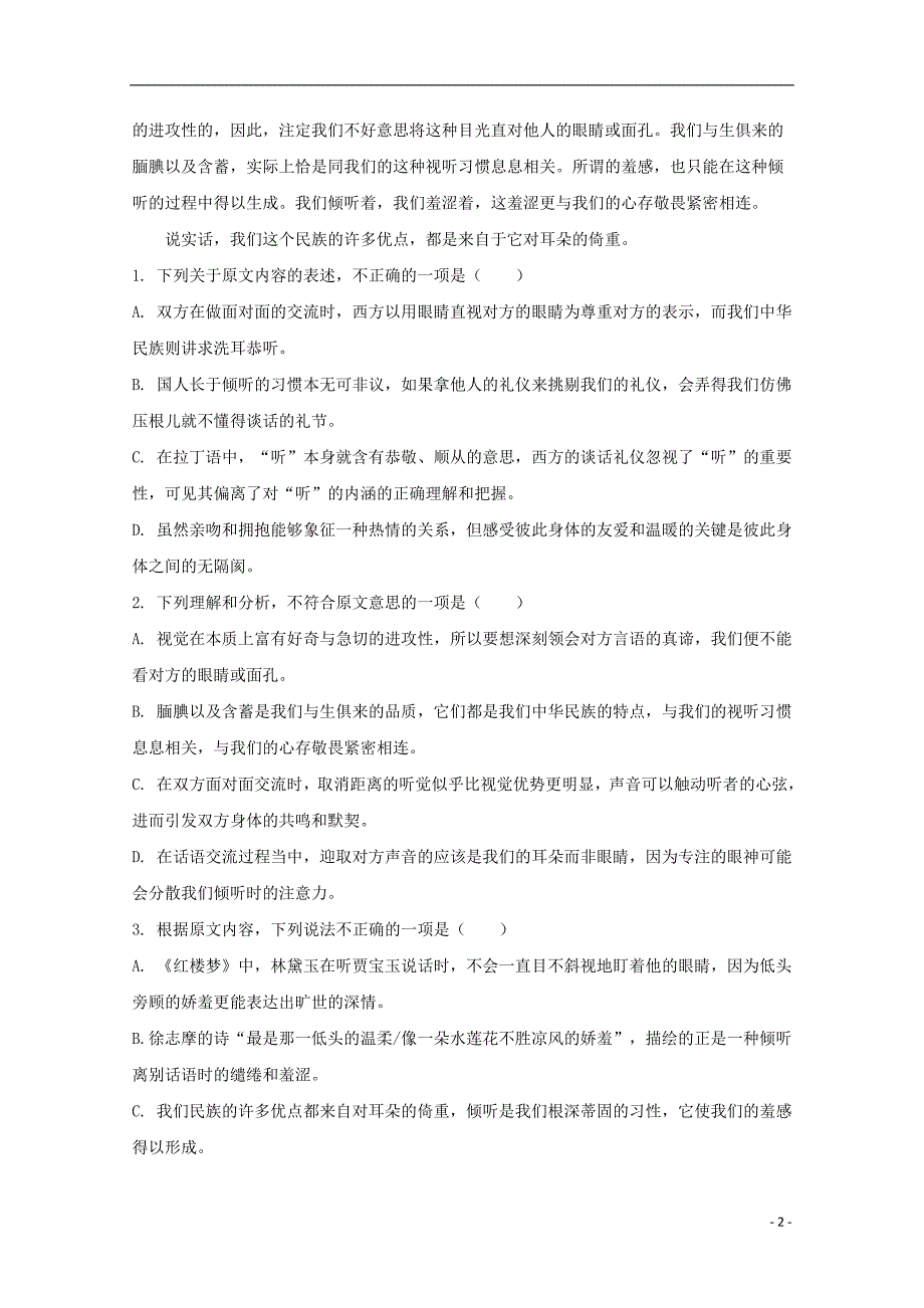 江西省上饶县2016-2017学年高一语文下学期第一次月考试题（含解析）_第2页