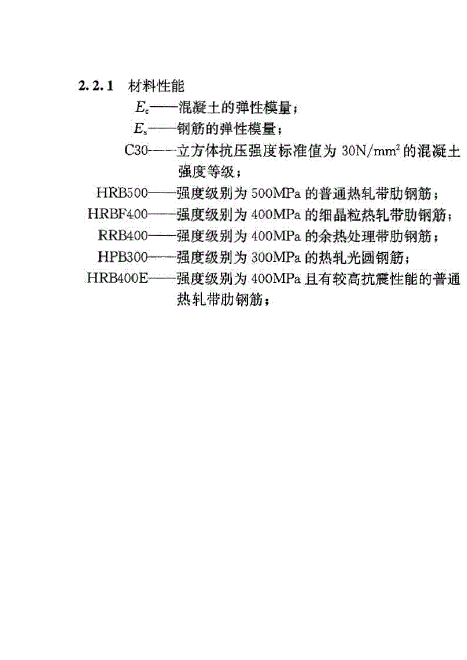 混凝土结构设计规范讲解_第2页