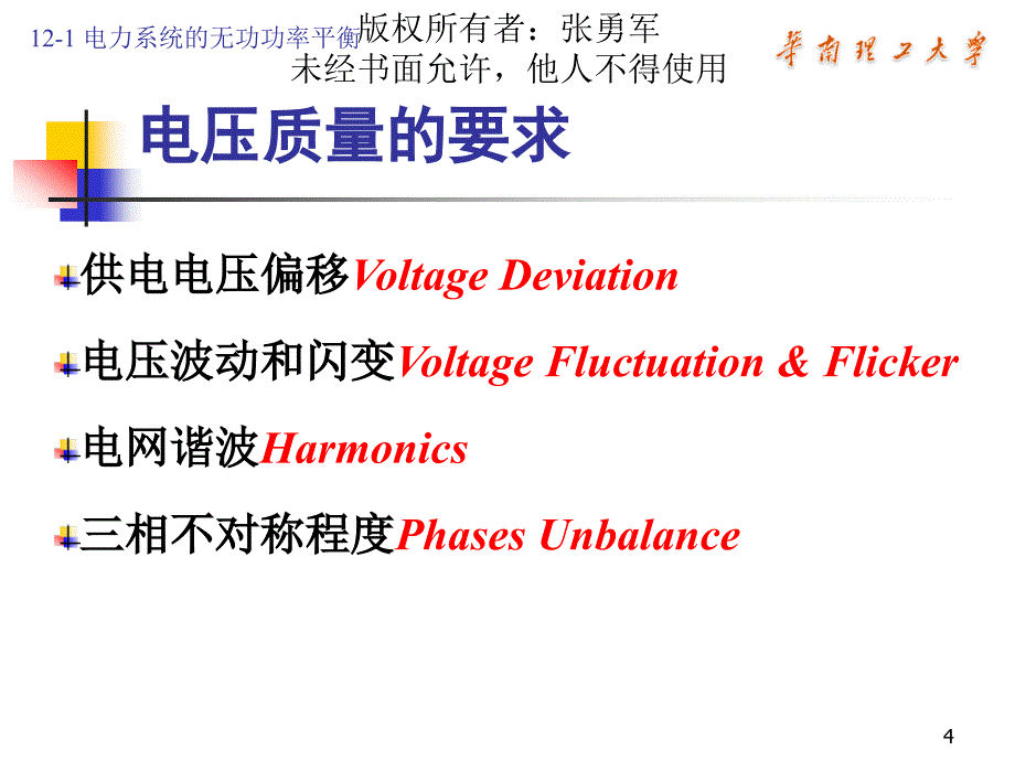 电力系统分析12-1_第4页