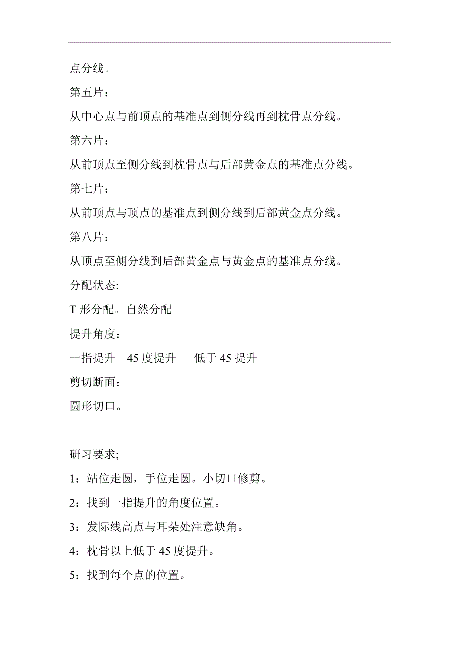 汤尼英盖美发经典技术—经典边缘层次迪柯托尼盖_第2页