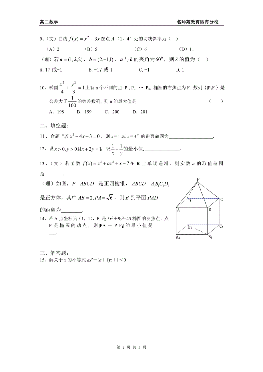 高二数学期末复习卷(一)_第2页