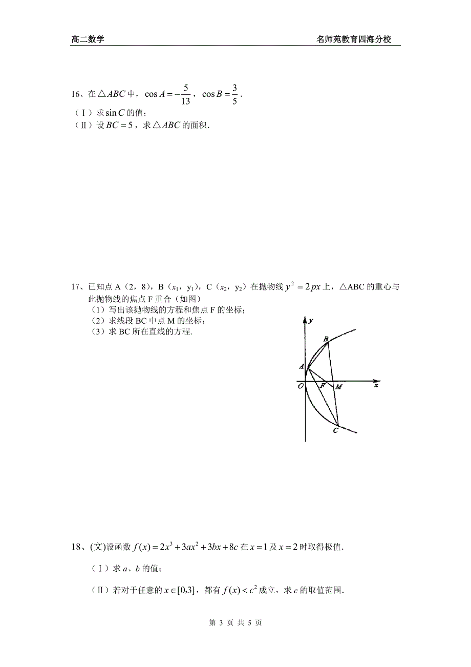 高二数学期末复习卷(一)_第3页