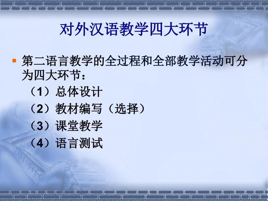 课次3：课程、课型、教学大纲_第2页