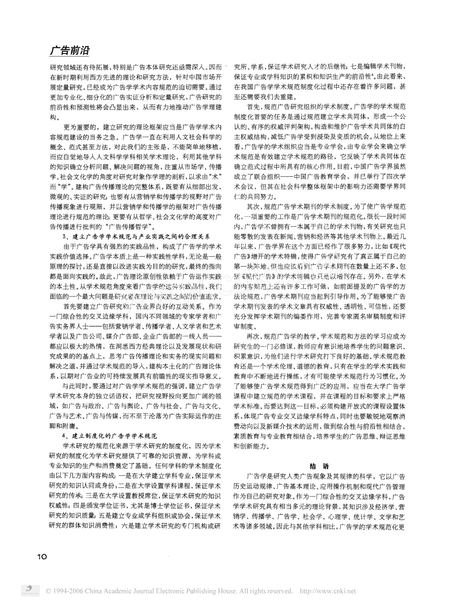 广告学学科建设与学术规范化_第3页