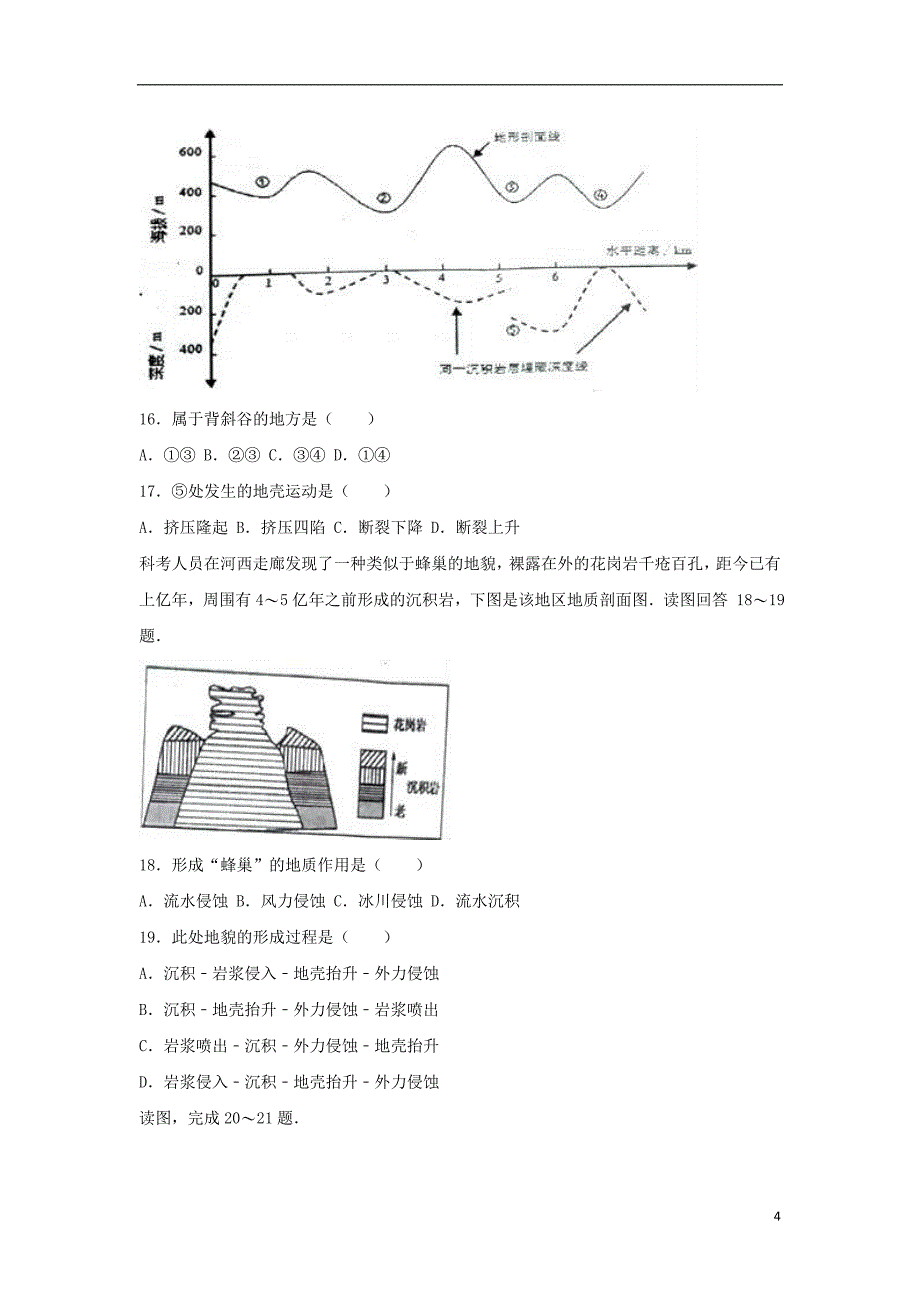 山东省临沂市临沭县2015-2016学年高一地理上学期期末试卷（含解析）_第4页