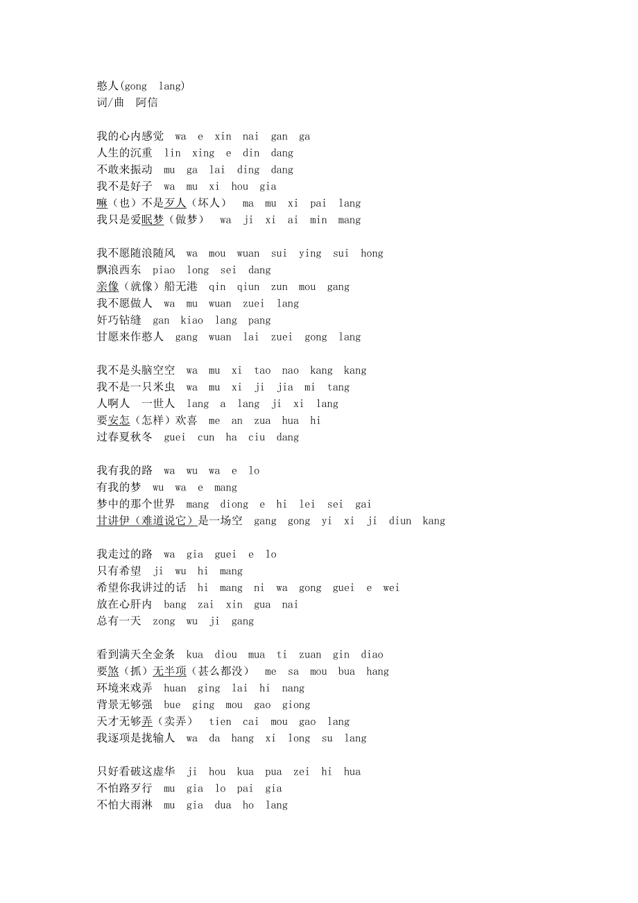 憨人(闽南语版)_第1页