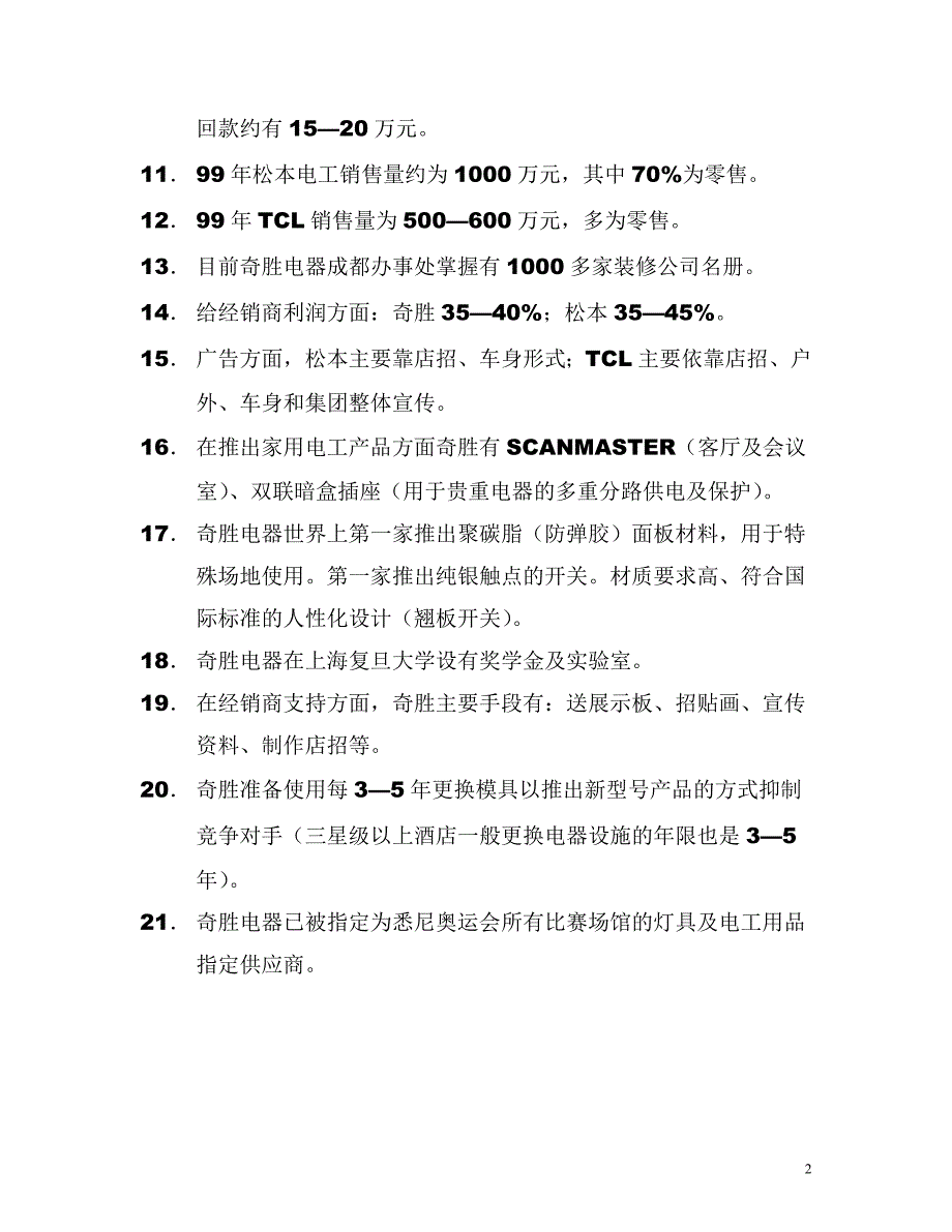 奇胜电器clipsal_第2页