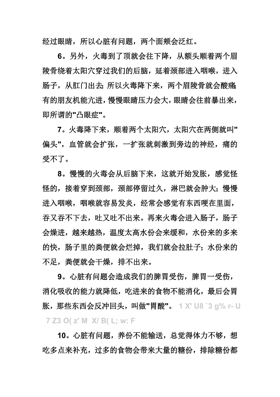 身体健康问题信号大全_第2页