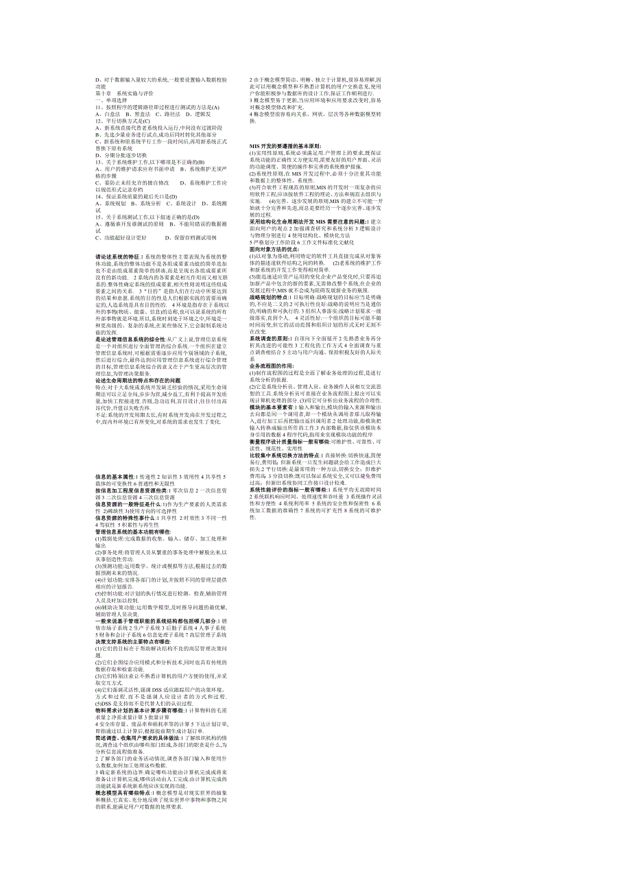 管理信息系统题目_第2页