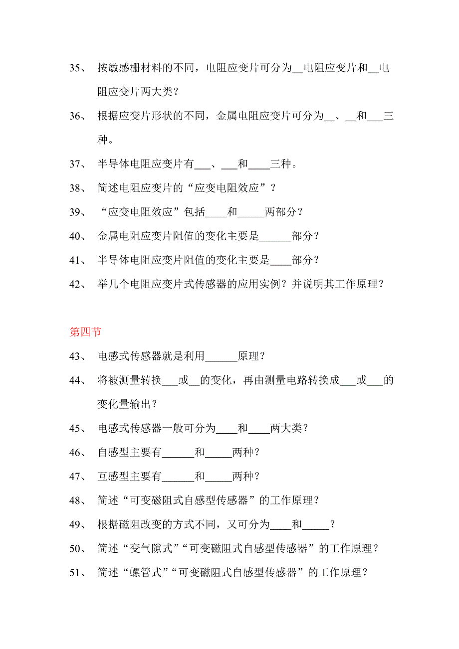 测试技术第四章复习提纲_第3页