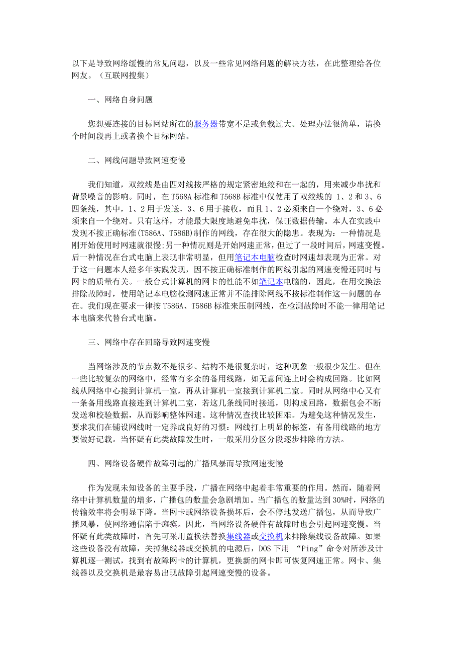 电脑常见断网的问题(非常实用)_第1页