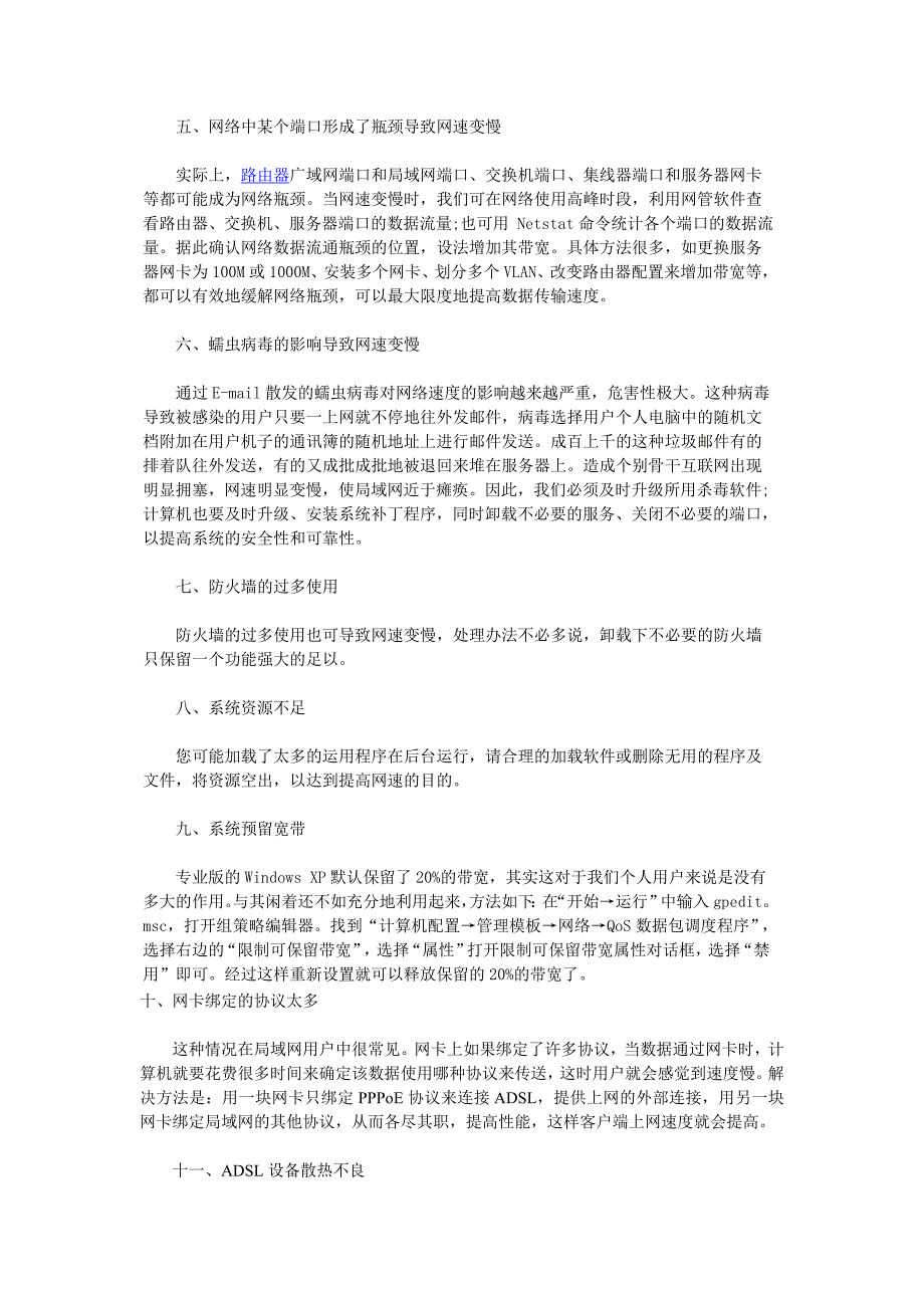 电脑常见断网的问题(非常实用)_第2页