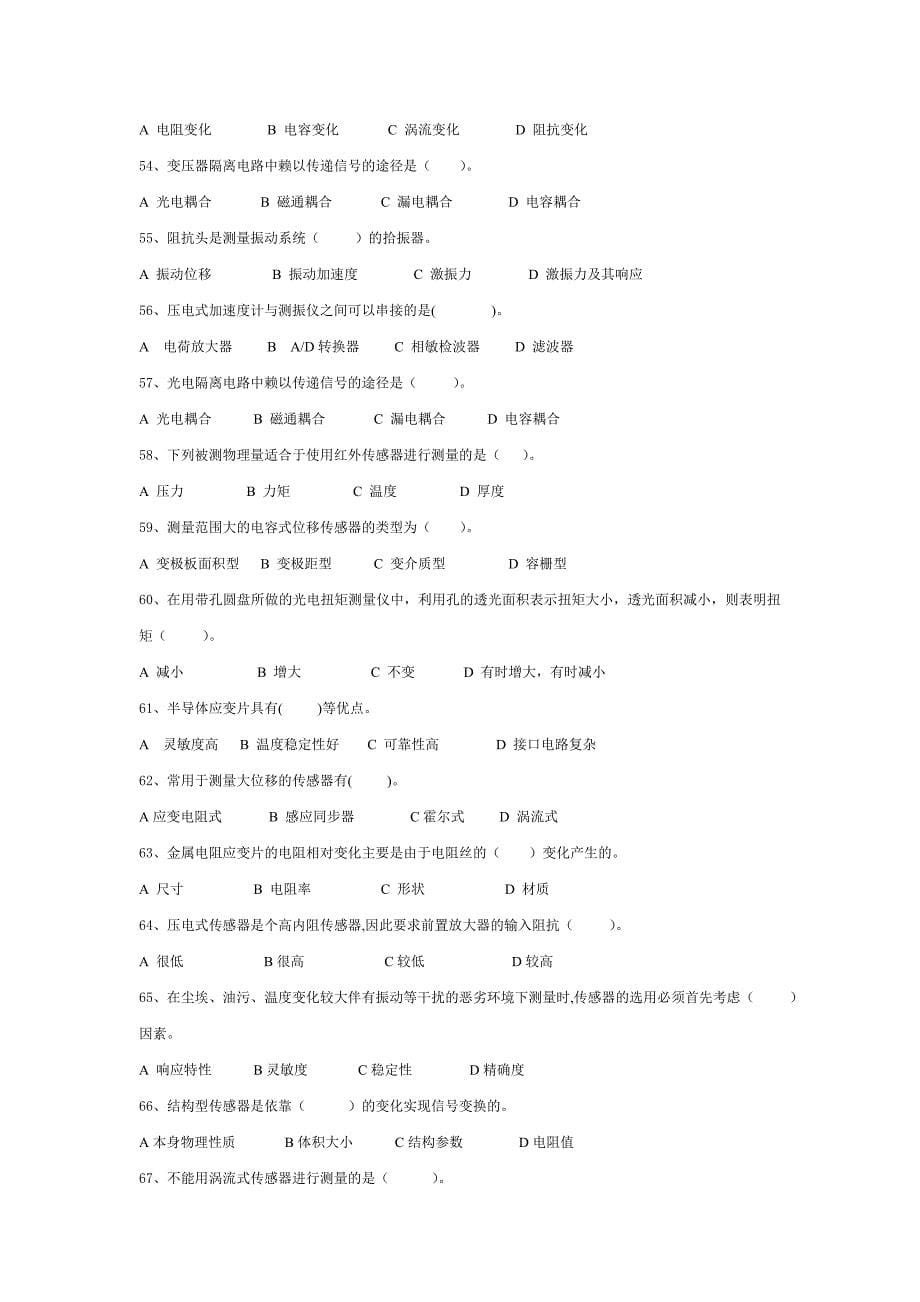 重庆科技学院传感器选择题_第5页
