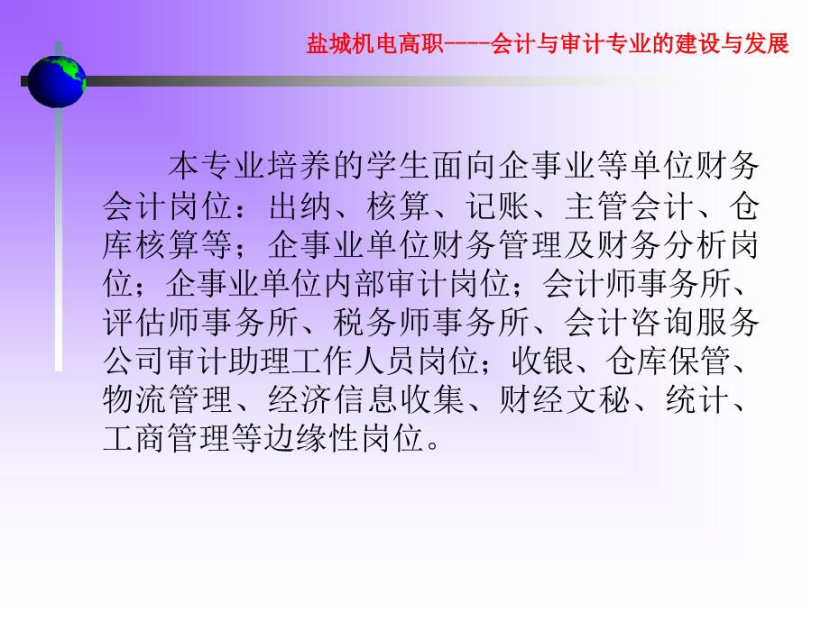 盐城机电高等职业技术学校--王金梅-powerpoint演示文稿_第4页