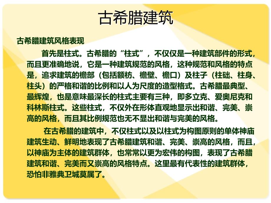 古希腊艺术设计的分类及特点_第4页