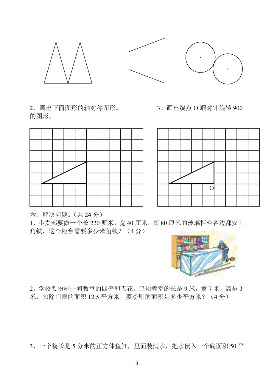 新课标五年级下册数学期中试卷_第3页