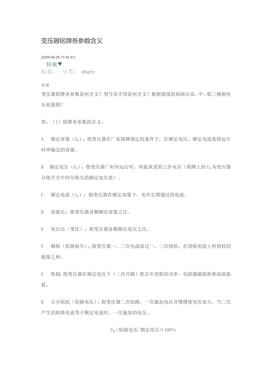 变压器铭牌参数_第1页