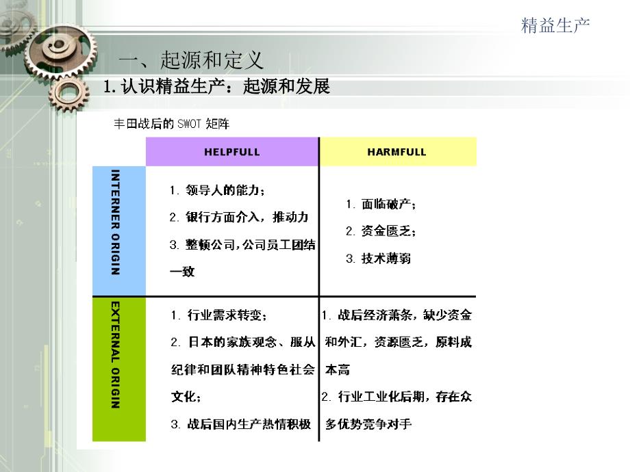 精益生产与研发_第4页